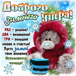 Мишка с чаем