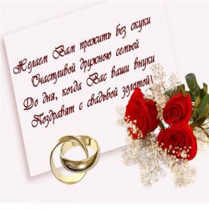 Очень красивая открытка на День свадьбы